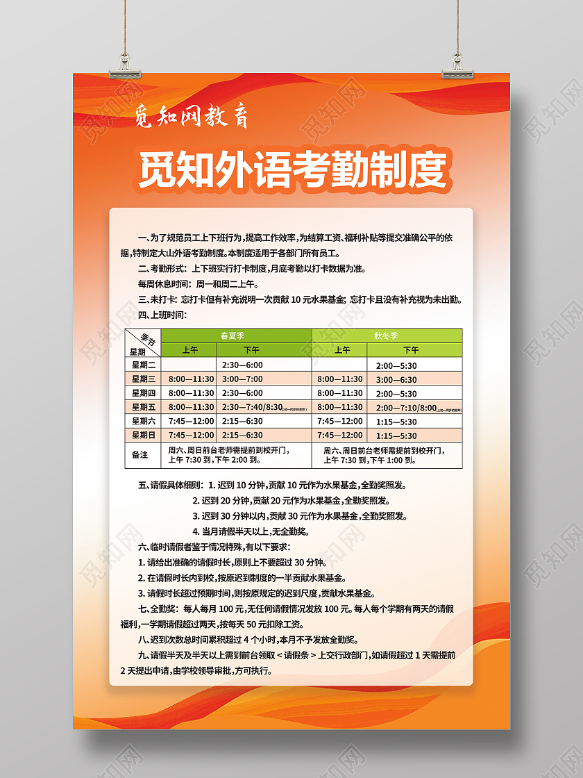 外语教育员工考勤制度海报黄色背景