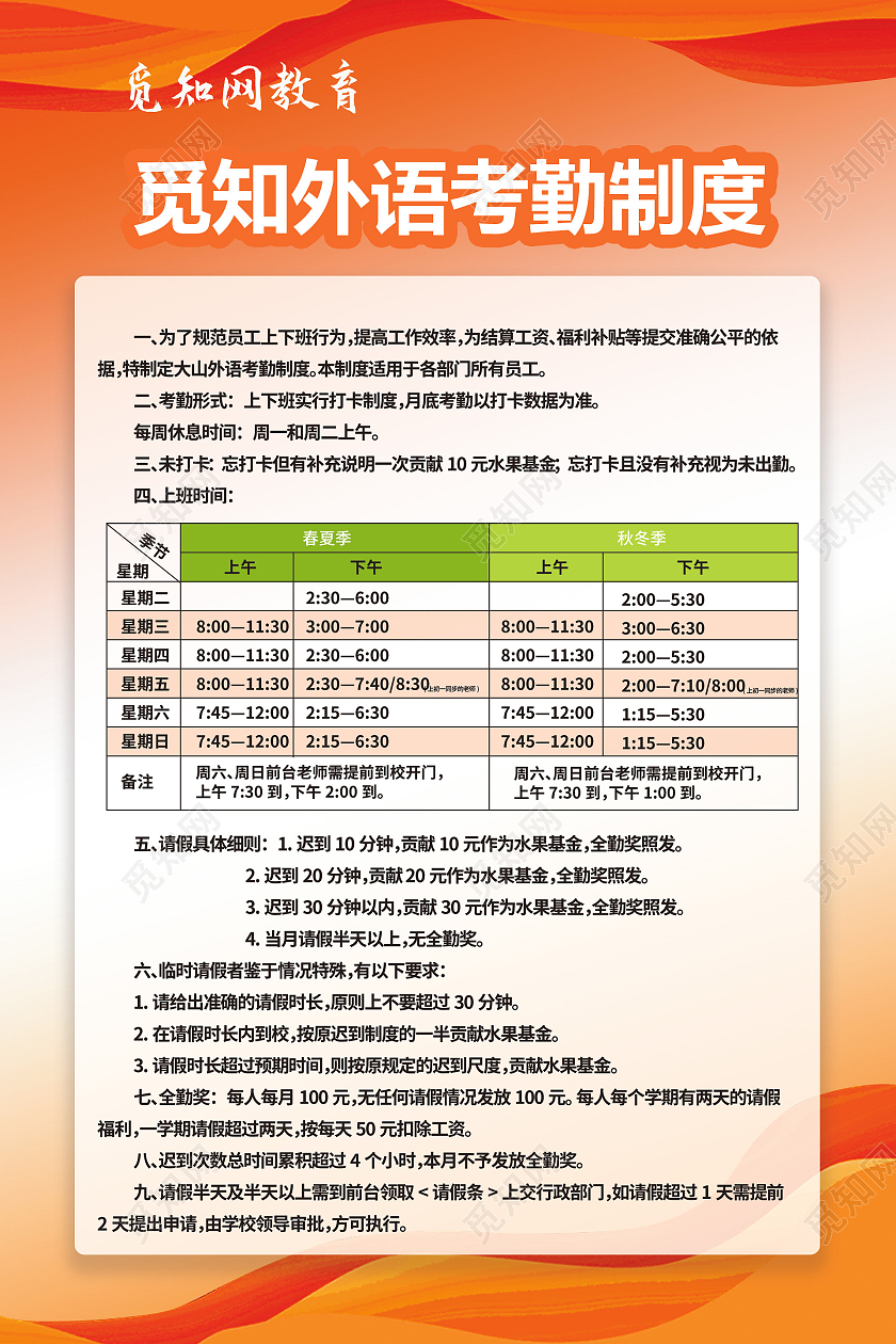 外语教育员工考勤制度海报黄色背景