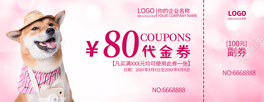 粉色小清新风格80元宠物代金券宠物店代金券