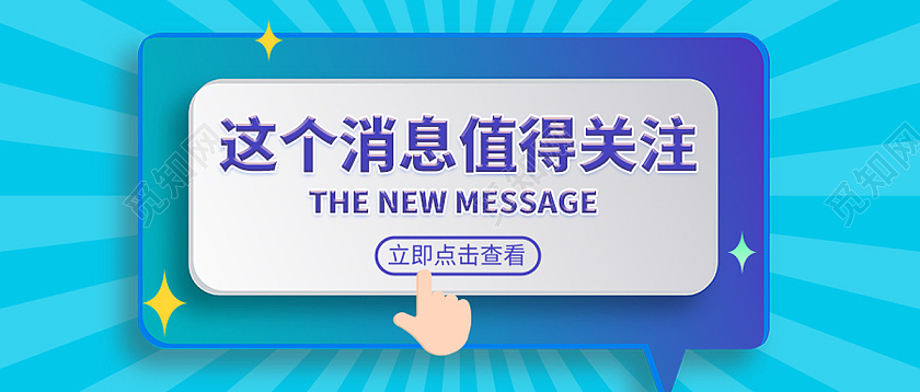 蓝色射线消息活动点击微信公众号头图这个消息值得关注C4D立体微信封面