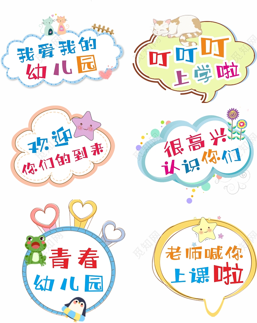 清新简约大气我爱我的幼儿园开学手举牌