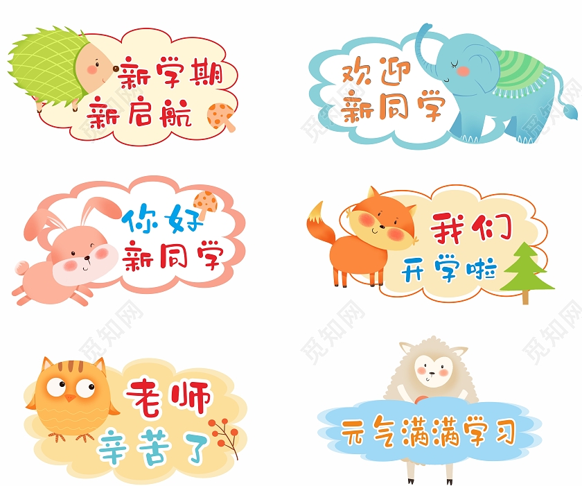 清新简约卡通动物儿童新学期开学手举牌