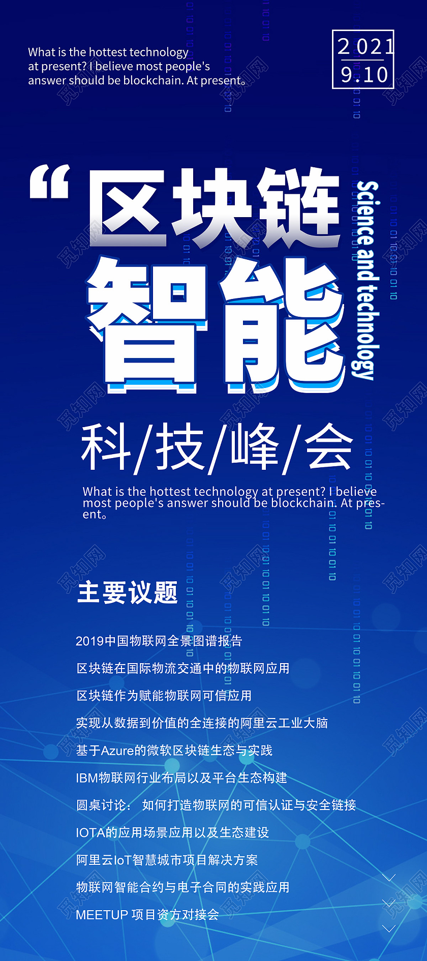 蓝色科技技术智能区块链展架易拉宝宣传区块链易拉宝