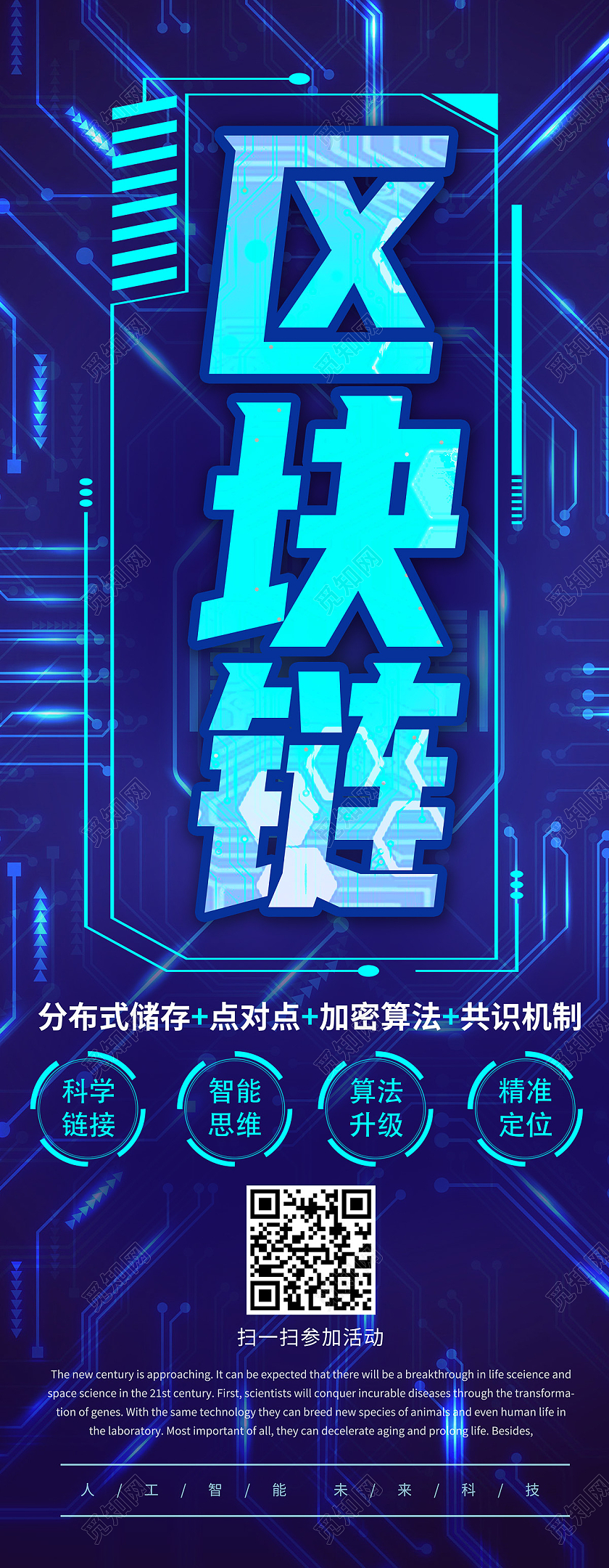 蓝色科技技术智能区块链展架易拉宝宣传区块链易拉宝