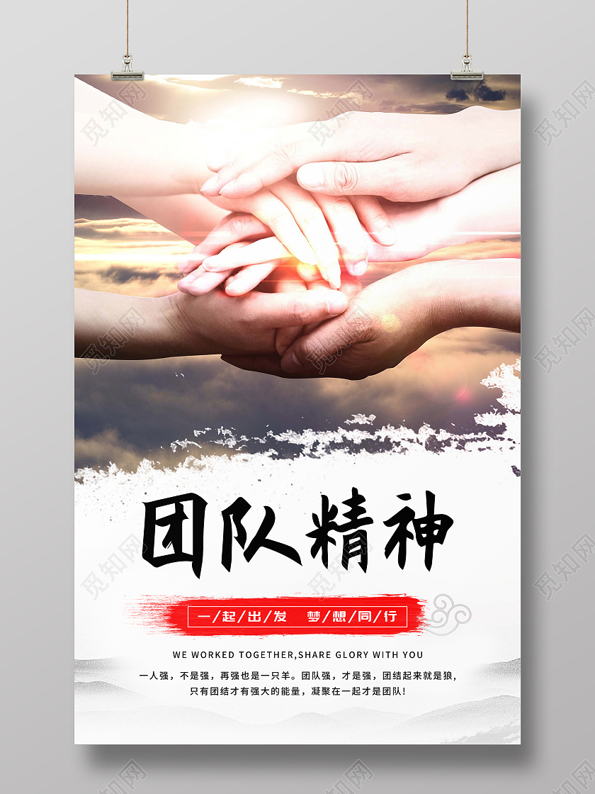 黄色简约团队精神团结力量大海报精神海报