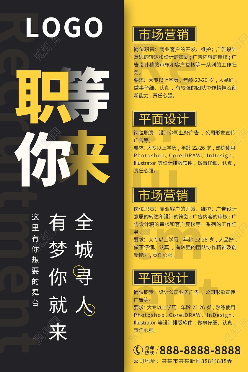 商务设计招聘校招面试职场地产海报秋季招聘