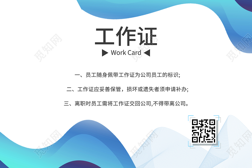 蓝色企业简约工作证工作人员证入场证蓝色工作证环保工作证