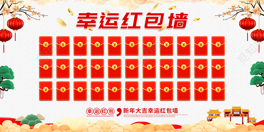 白色简约大气中国风幸运红包墙红包抽奖展板