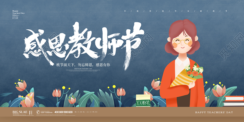 蓝色简约卡通教师节感恩教师节宣传海报