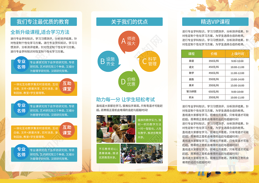 黄色卡通秋季班招生啦秋季提分轻松学秋季班开课啦宣传单秋季招生折页