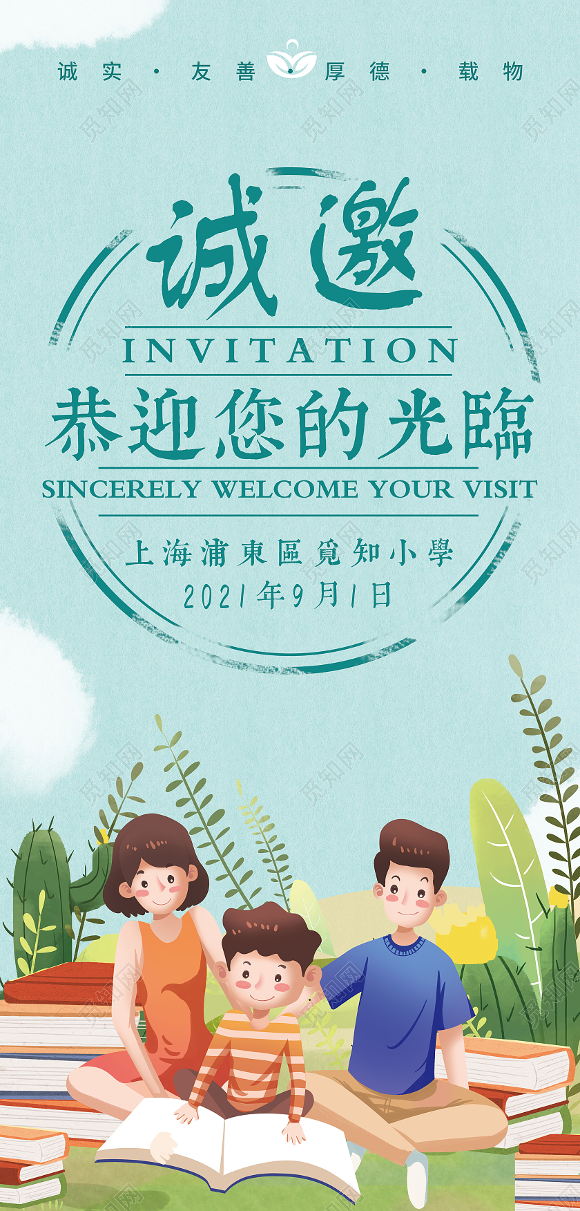 蓝色插画家长会邀请函小学家长会邀请函源文件