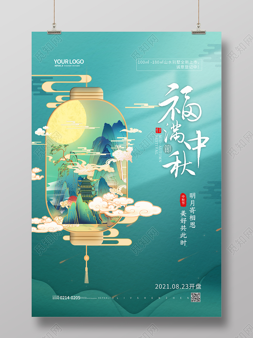 绿色中式国潮风地产行业福满中秋中秋节节日海报月满中秋