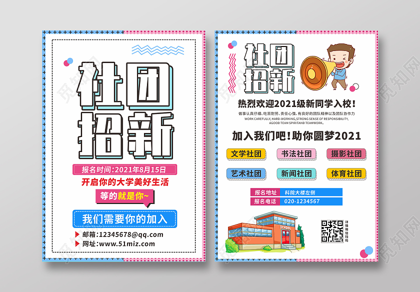 浅色简约卡通风格秋季辅导班宣传单海报秋季班宣传单招新宣传单