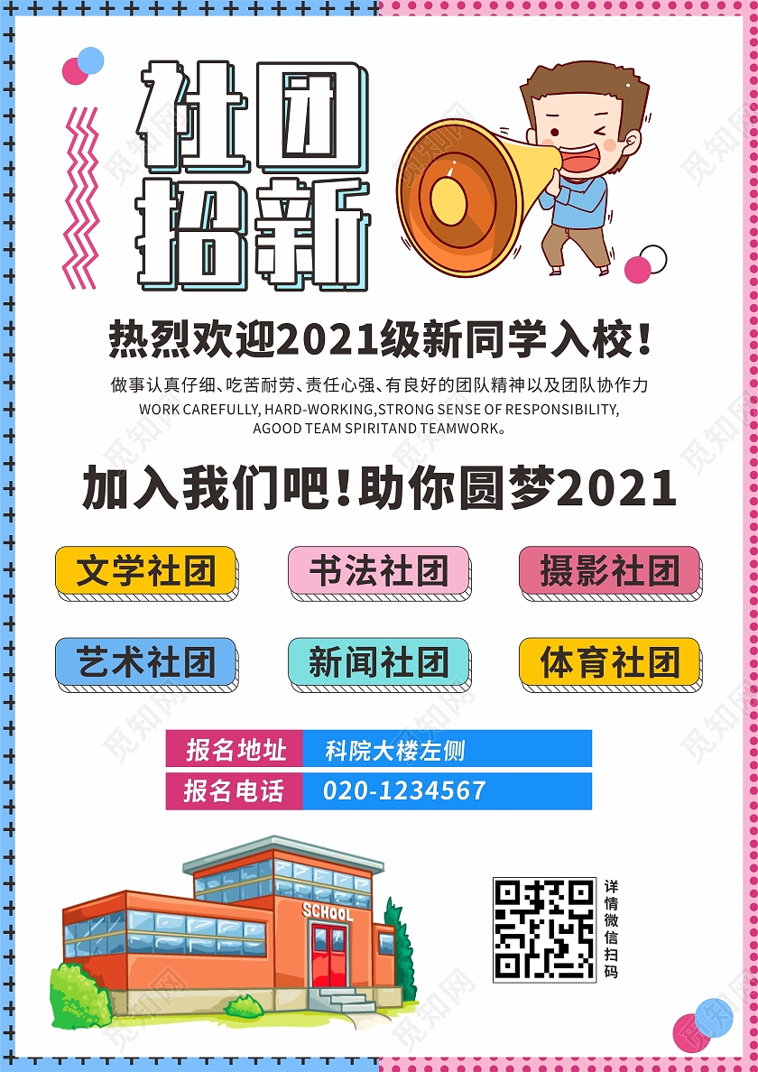 浅色简约卡通风格秋季辅导班宣传单海报秋季班宣传单招新宣传单