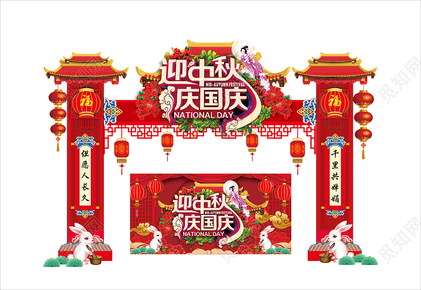 红色喜庆福满中秋真情惠万家中秋节超市美陈中秋拱门国庆