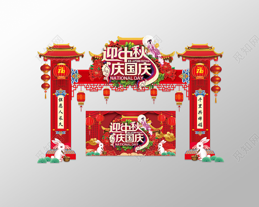 红色喜庆福满中秋真情惠万家中秋节超市美陈中秋拱门国庆