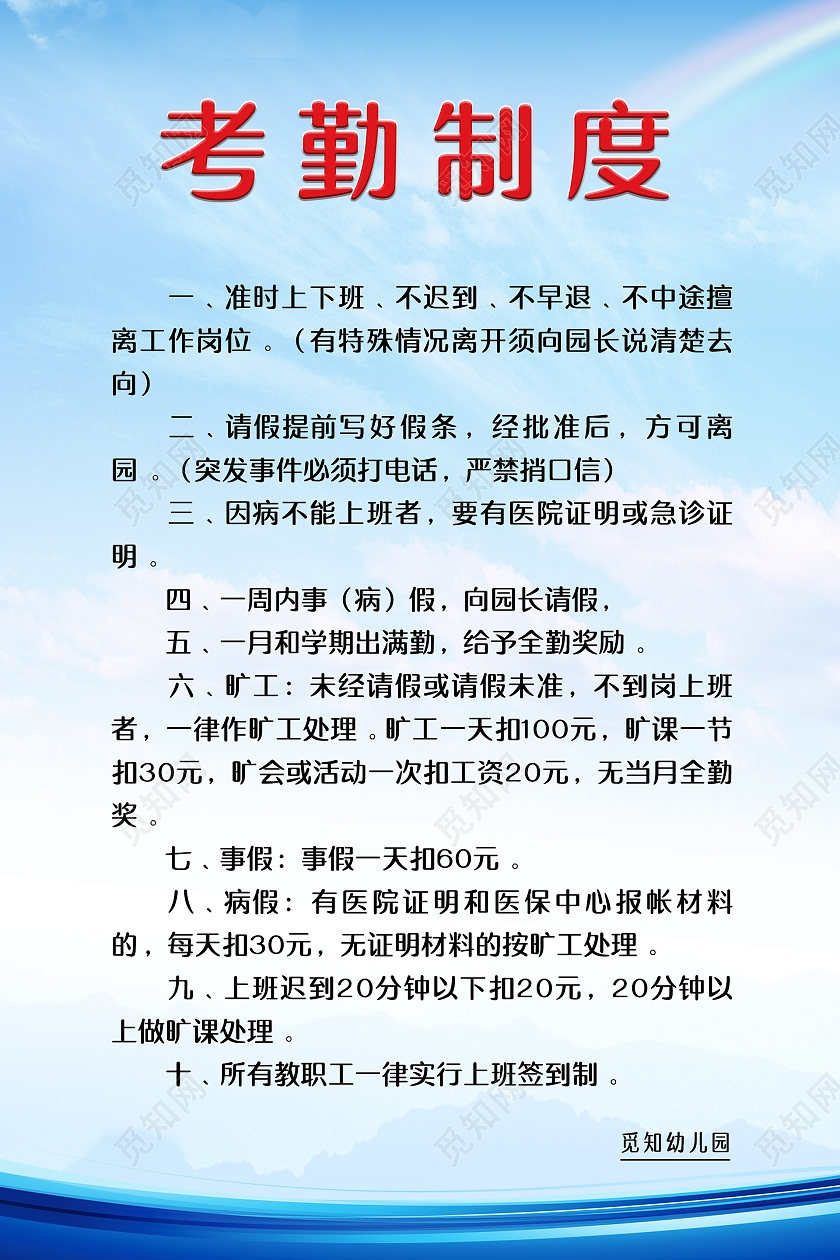 蓝色渐变简约风幼儿园考勤制度海报