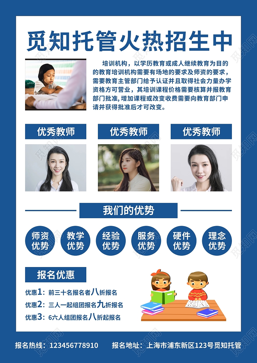 蓝色卡通儿童托管班火热招生中托管宣传单