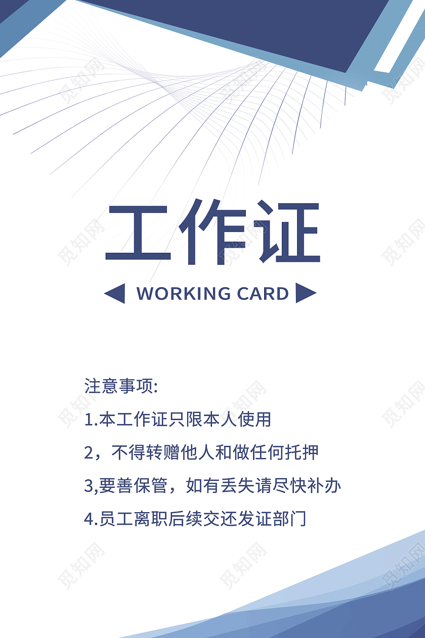 蓝色曲线条纹干净商务简约工作证设计蓝色工作证环保工作证