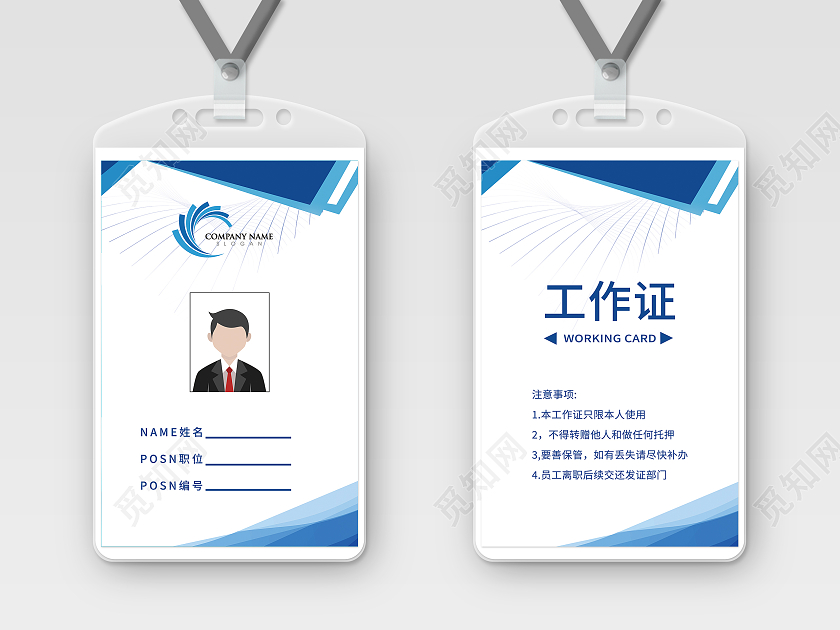 蓝色曲线条纹干净商务简约工作证设计蓝色工作证环保工作证