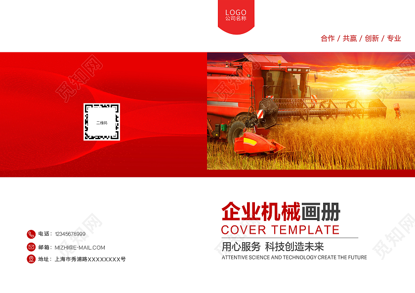 红色高端大气上档次企业机械画册封面