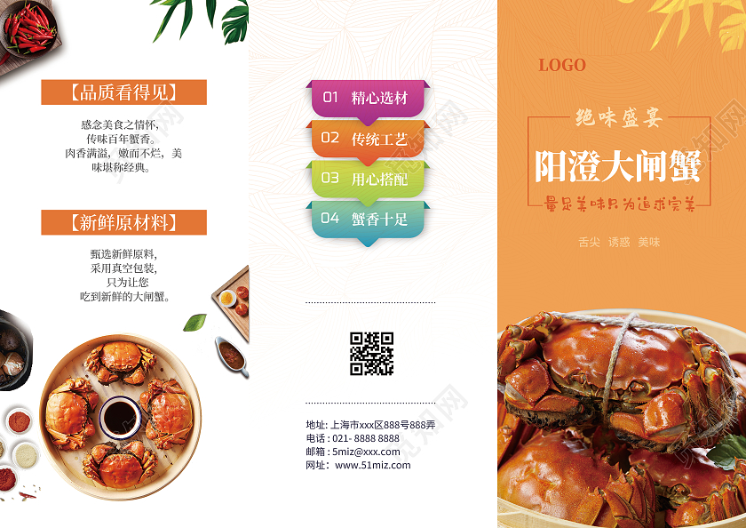 橙色精致大闸蟹促销宣传三折页螃蟹三折页大闸蟹折页