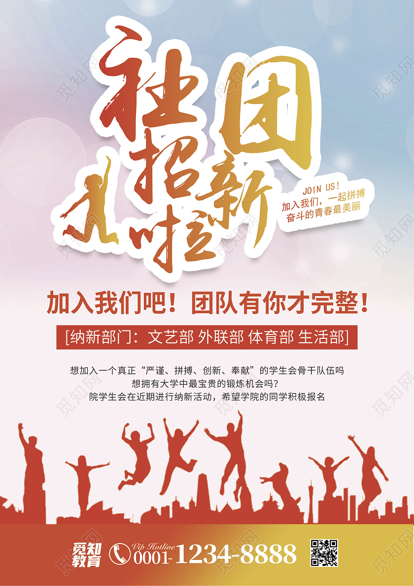 橙色渐变简约风社团招新啦招新宣传单