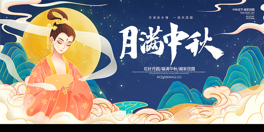 蓝色国潮风月满中秋中秋节宣传展板设计