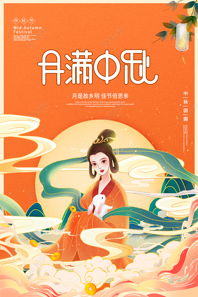 橙色国潮风月满中秋中秋节宣传海报设计