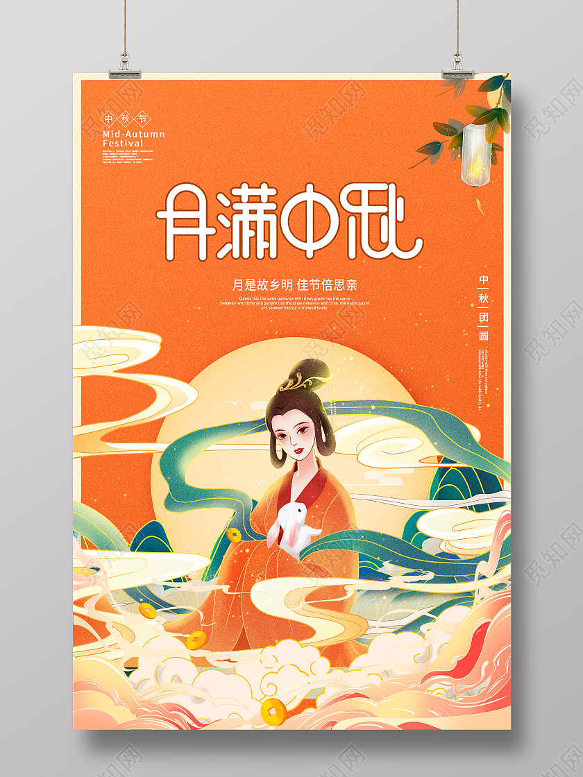 橙色国潮风月满中秋中秋节宣传海报设计