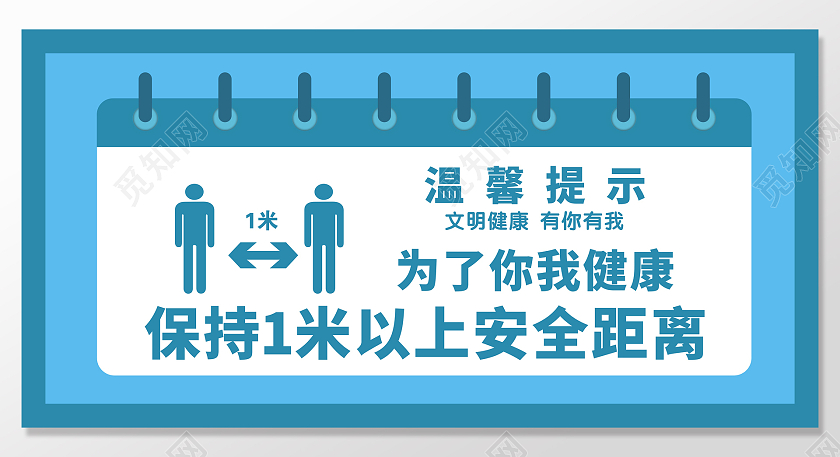 蓝色简约温馨提示保持一米以上距离手举牌一米线模板