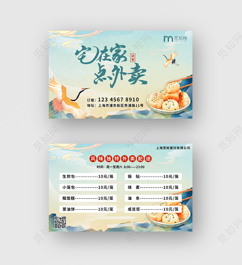 中国风国潮名片订餐卡外卖卡餐饮名片外卖订餐卡