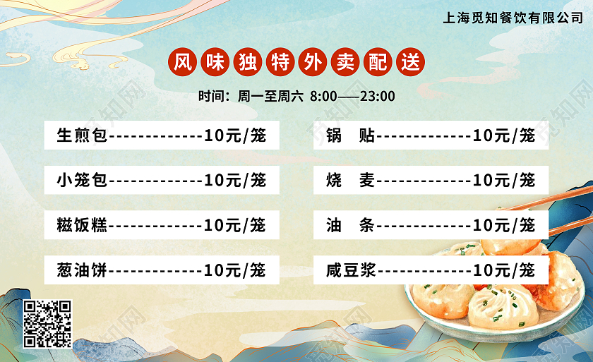 中国风国潮名片订餐卡外卖卡餐饮名片外卖订餐卡