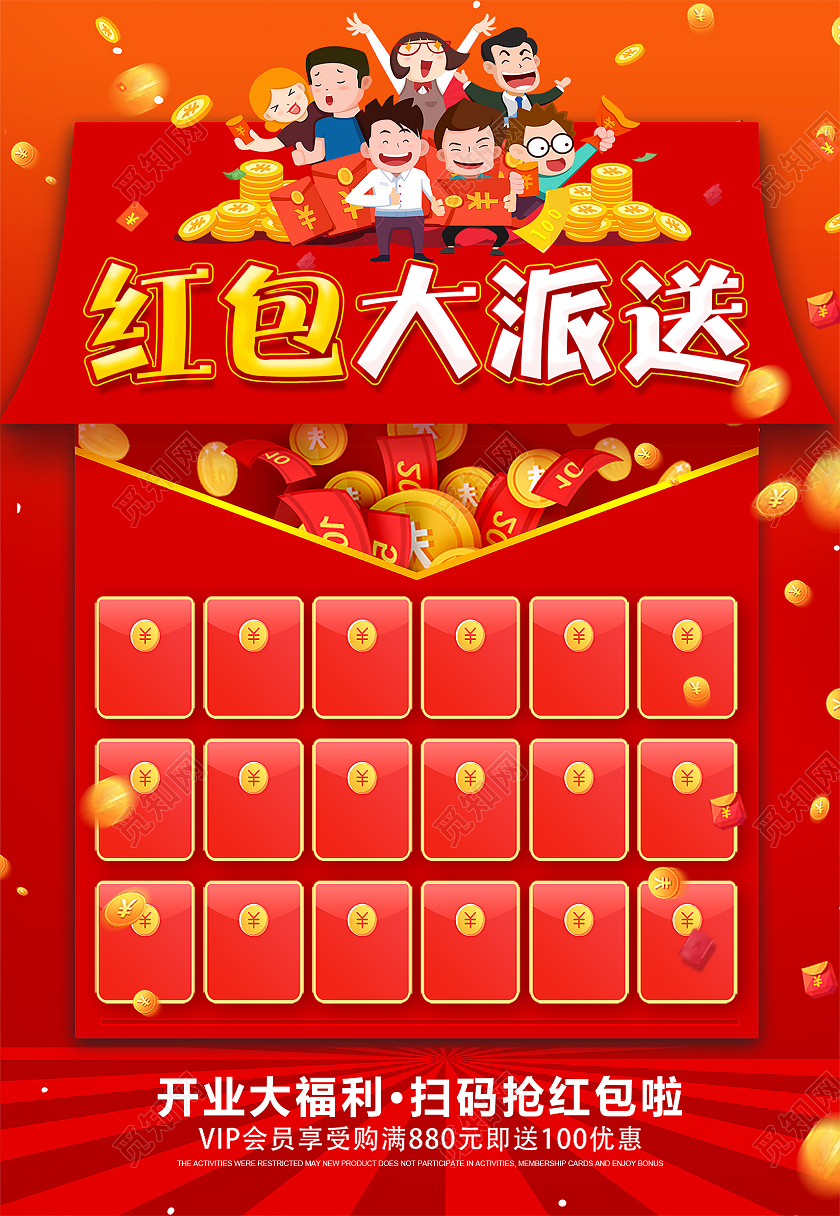 红色卡通红包大配送有礼海报背景红包抽奖