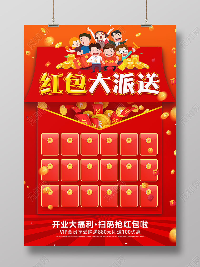 红色卡通红包大配送有礼海报背景红包抽奖