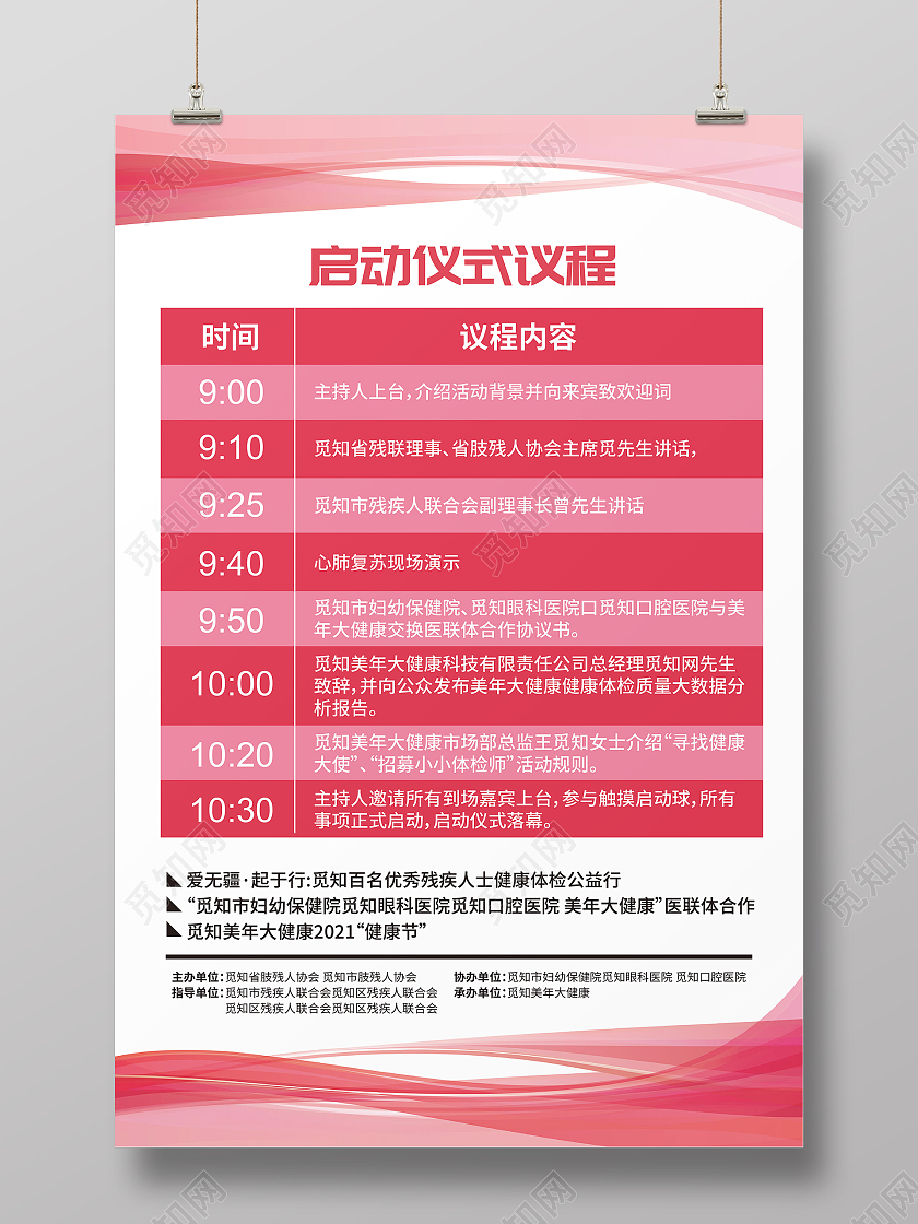 简约创意红色飘带会议行程流程海报会议流程