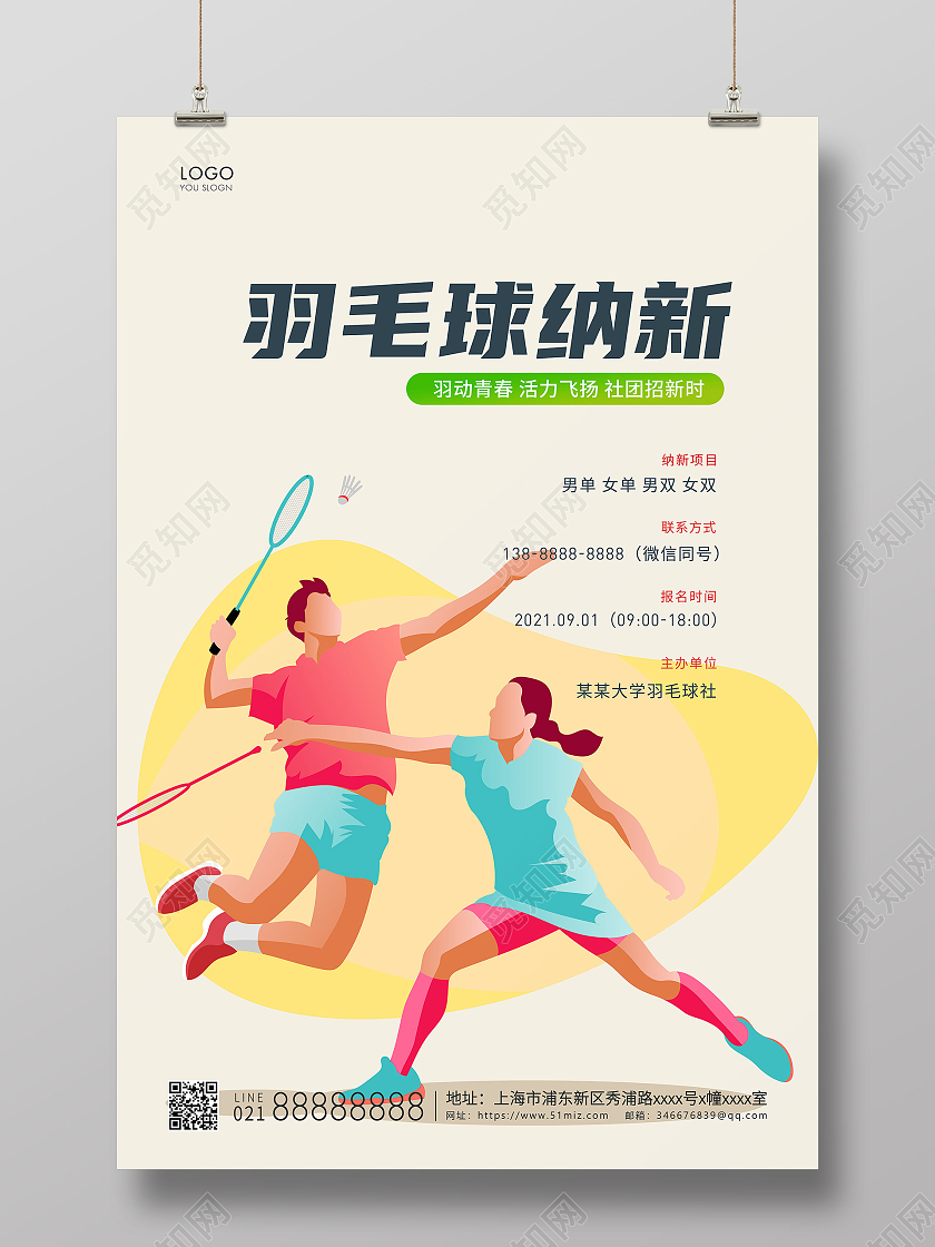 黄色简约羽毛球纳新羽毛球宣传海报羽毛球纳新海报