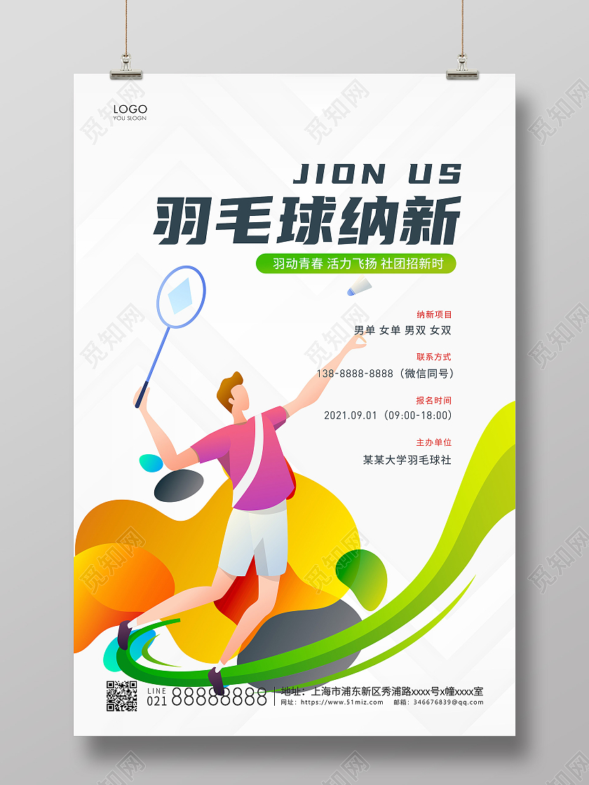 绿色简约羽毛球纳新羽毛球宣传海报羽毛球纳新海报