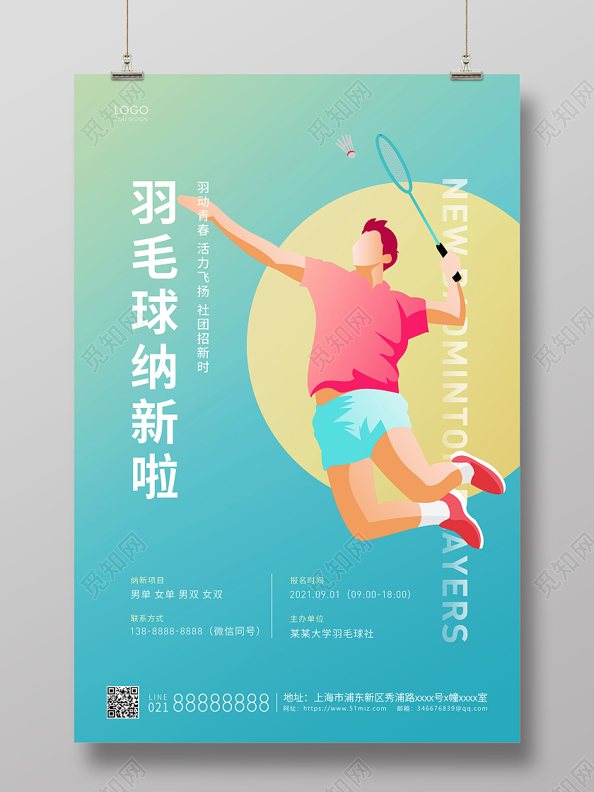蓝色简约羽毛球纳新羽毛球宣传海报羽毛球纳新海报