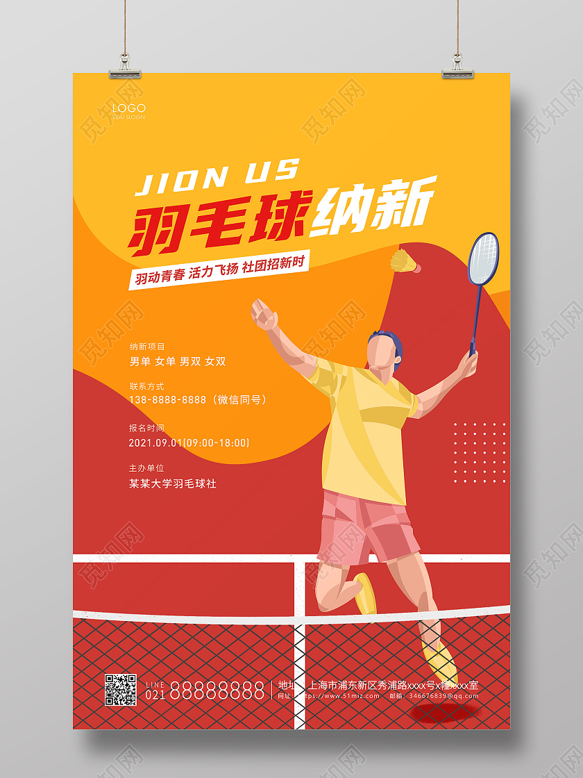 红色简约羽毛球纳新羽毛球宣传海报羽毛球纳新海报