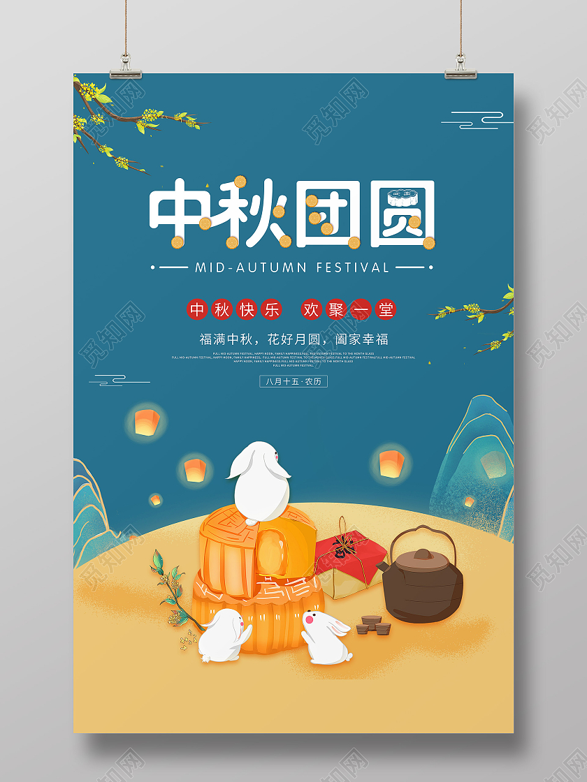 绿色国潮月饼兔子中秋团圆中秋节海报