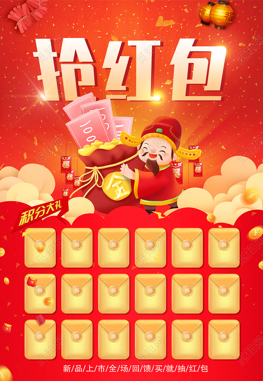 红色卡通红包抢红包财神促销活动背景红包抽奖
