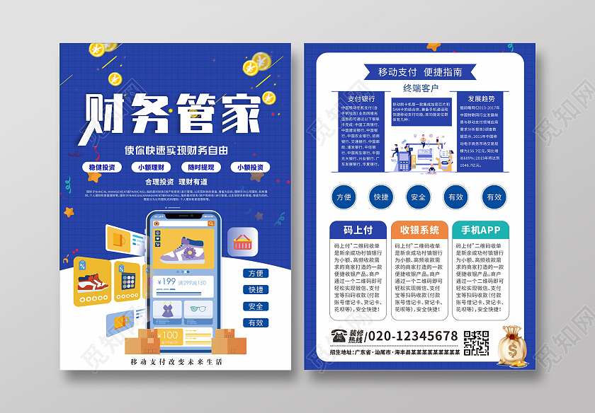 蓝色背景移动支付系移动手机通信移动支付宣传单手机支付安全宣传单