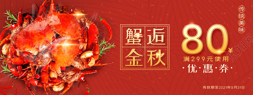 红色大气大闸蟹优惠券大闸蟹代金券大闸蟹券