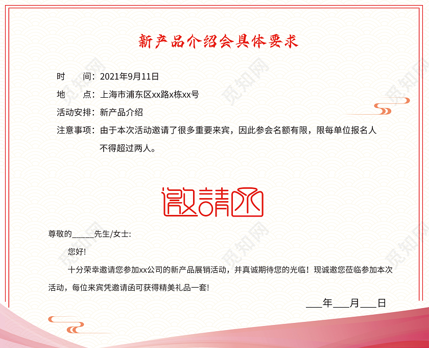 红色现代科技风格企业活动邀请函折页