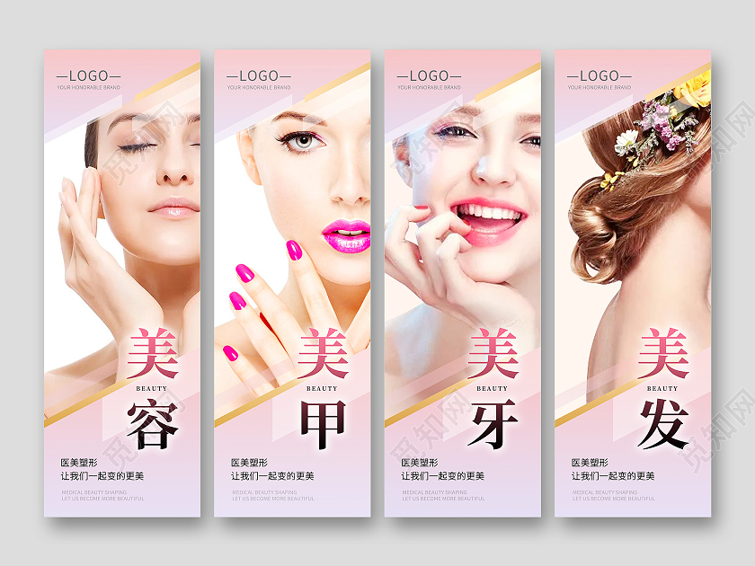 渐变简约精致风格医美美容美甲美牙海报挂画医美医疗美容挂画套图