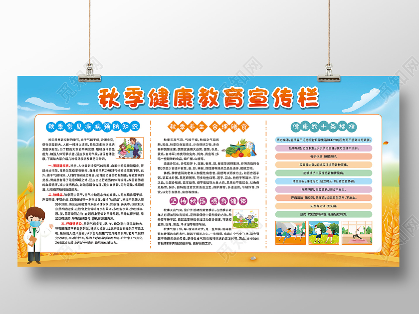 绿色秋季健康教育宣传栏秋季预防宣传