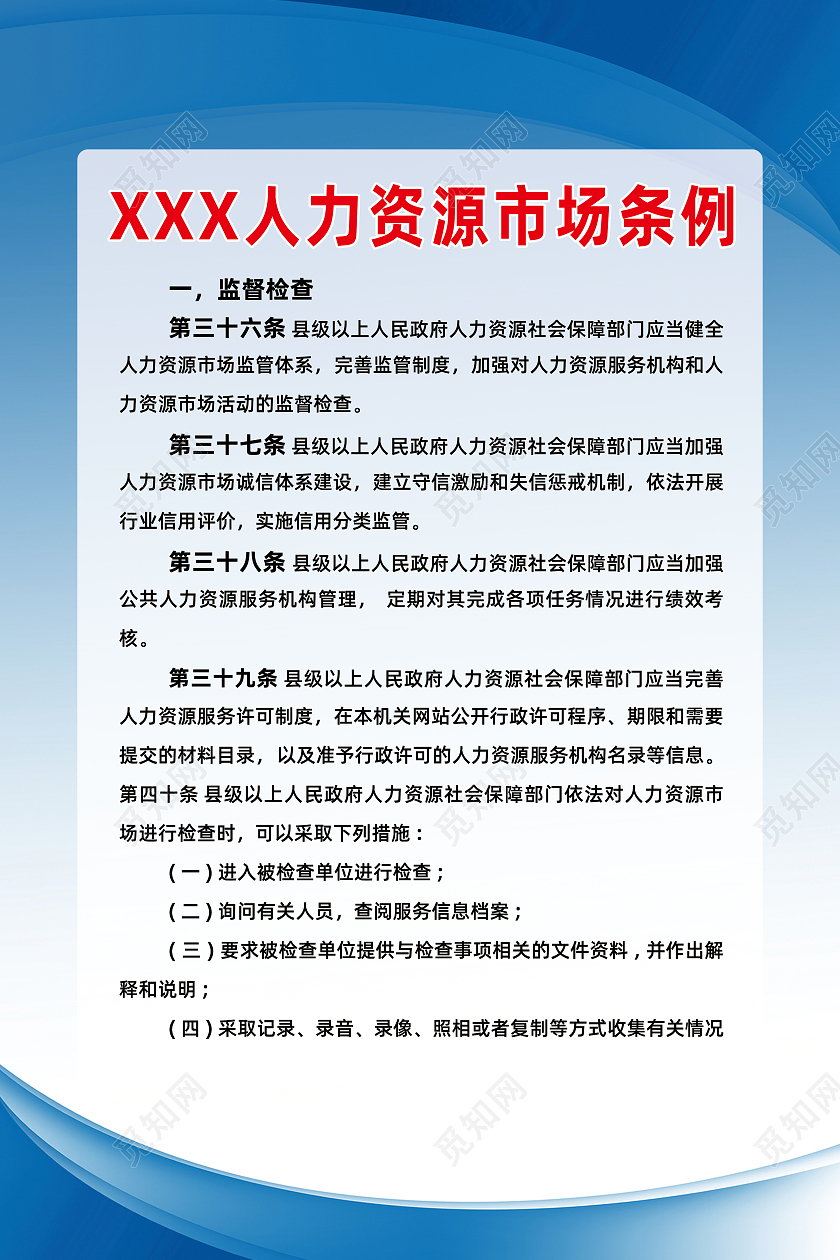 蓝色商务丝带人力资源管理制度牌海报