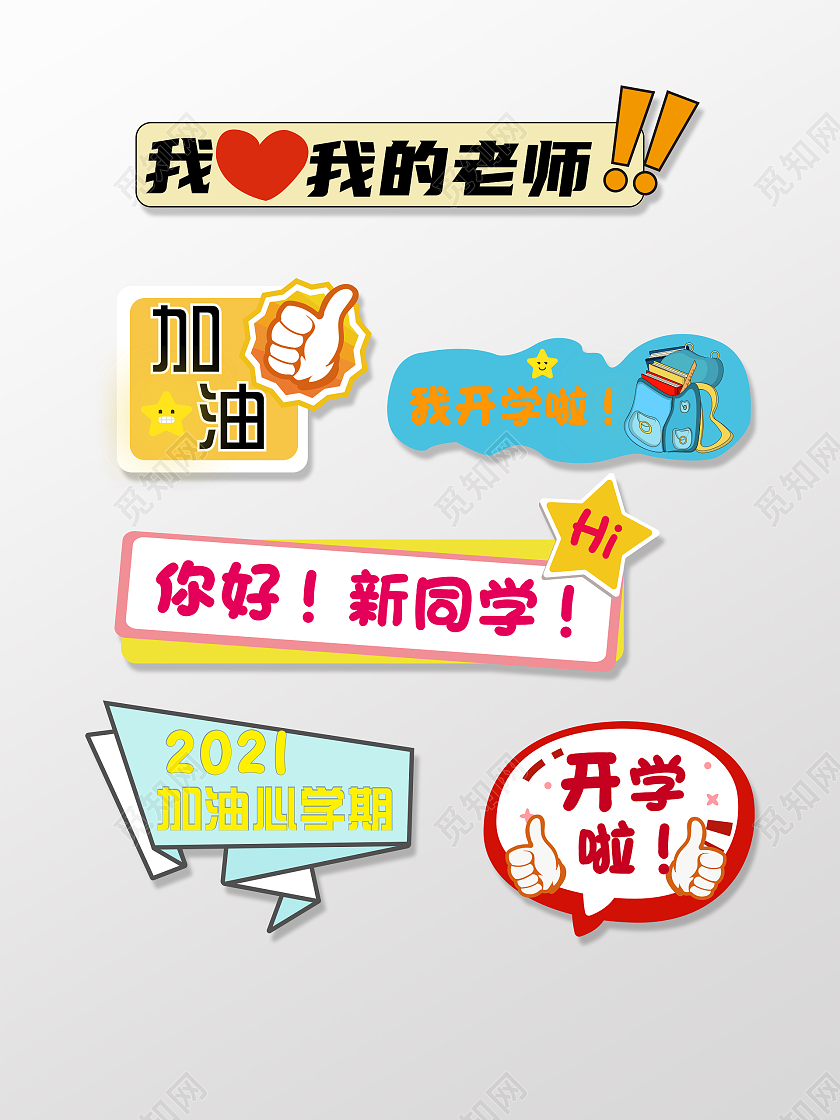 白色卡通可爱手举牌开学手举牌手举牌