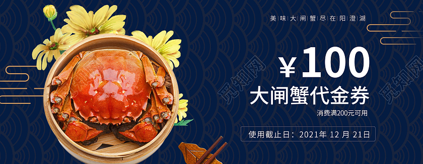 深蓝色简约文案风100元大闸蟹代金券大闸蟹提货券代金券大闸蟹券
